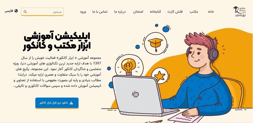 Abzar Kankor Web